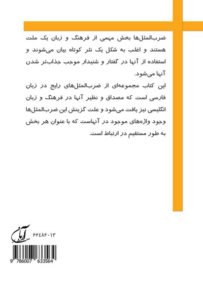 فرهنگ اصطلاحات انگلیسی پویا